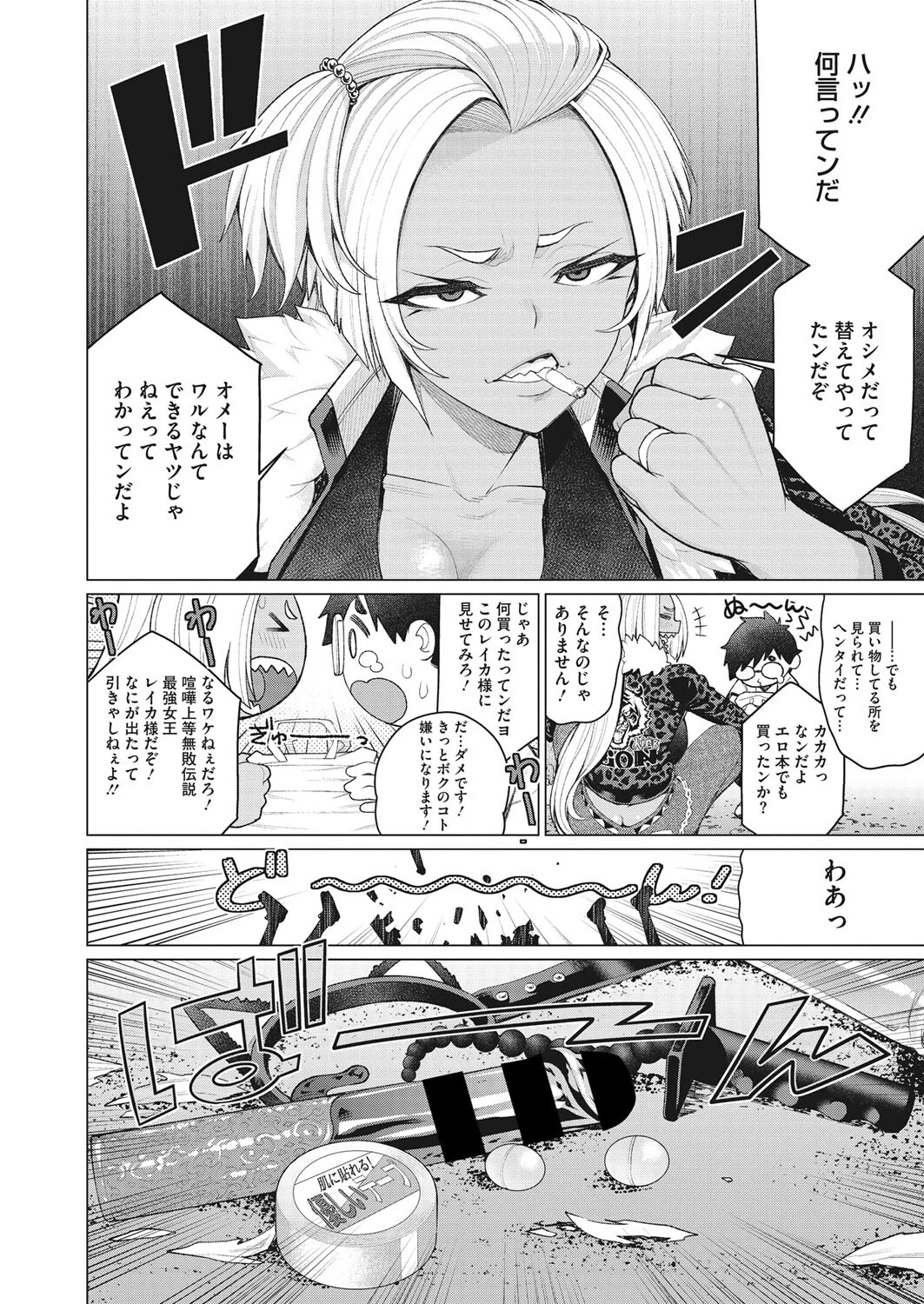 どきどき卍ヤンママページ2