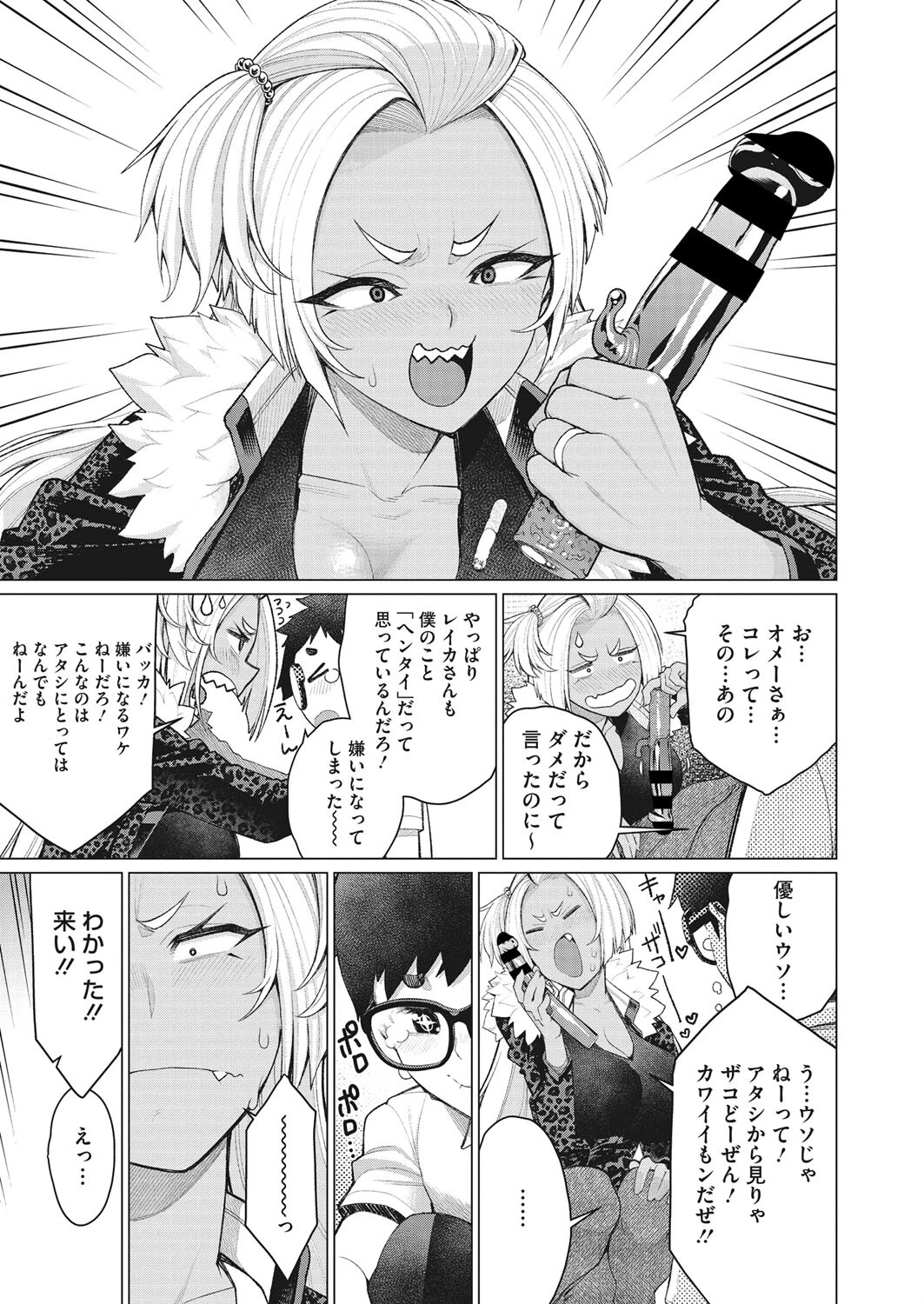 どきどき卍ヤンママページ3