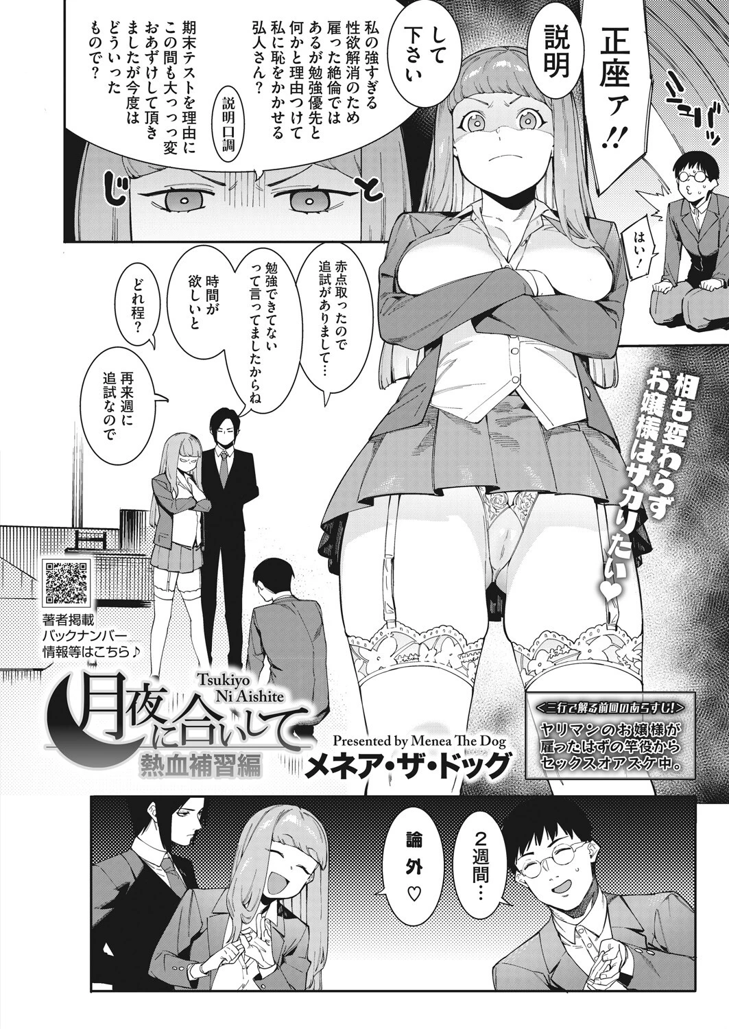 コミックホットミルク 2022年05月号ページ6