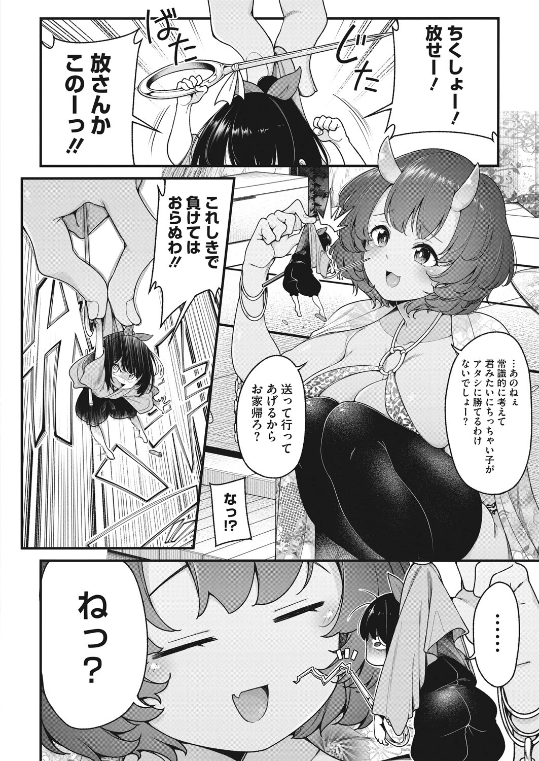 コミックホットミルク 2022年05月号ページ8