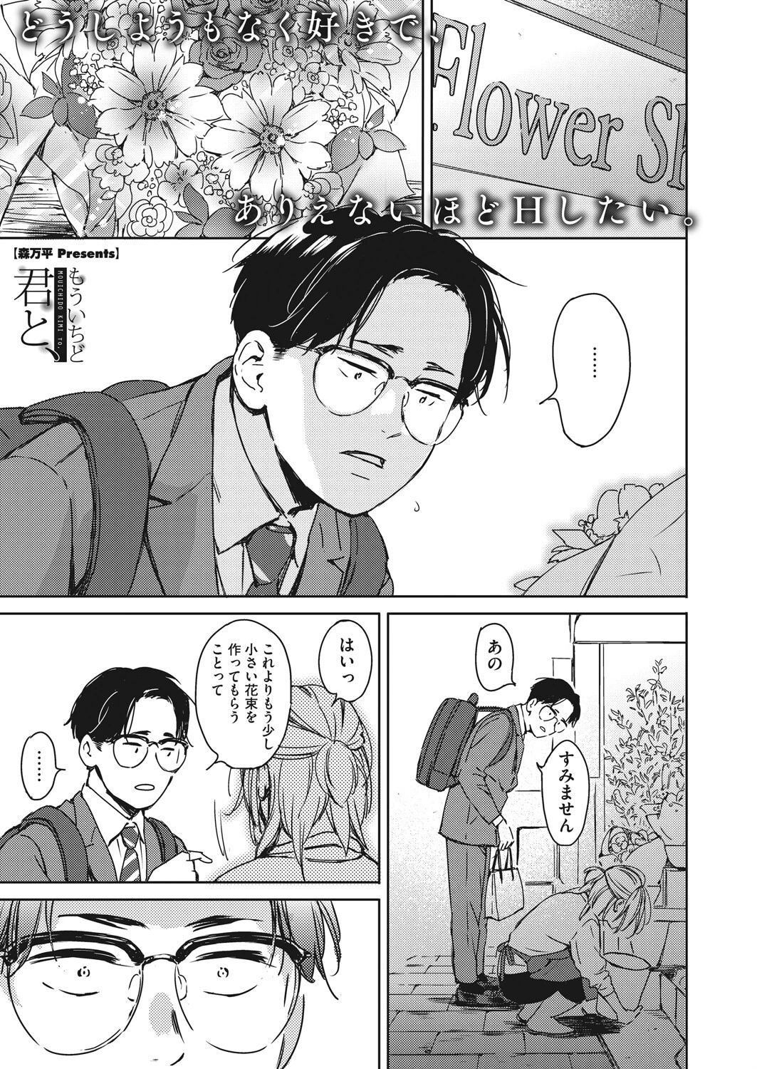 コミックホットミルク 2022年05月号ページ11