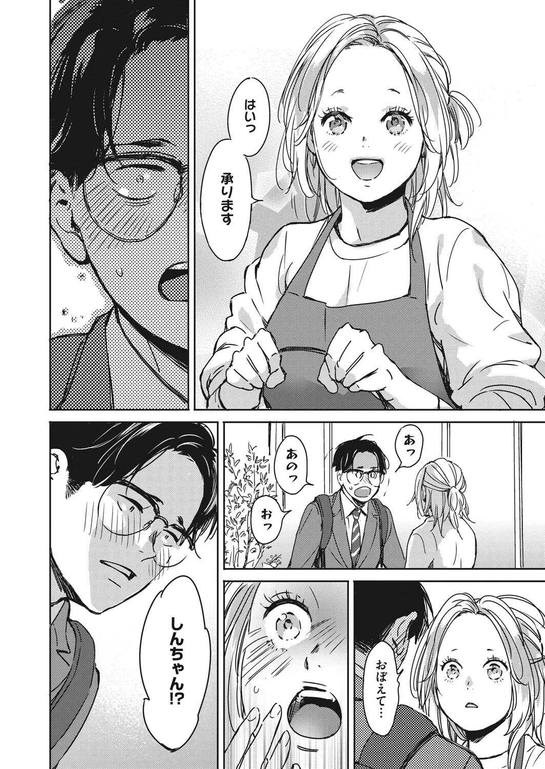 コミックホットミルク 2022年05月号ページ12