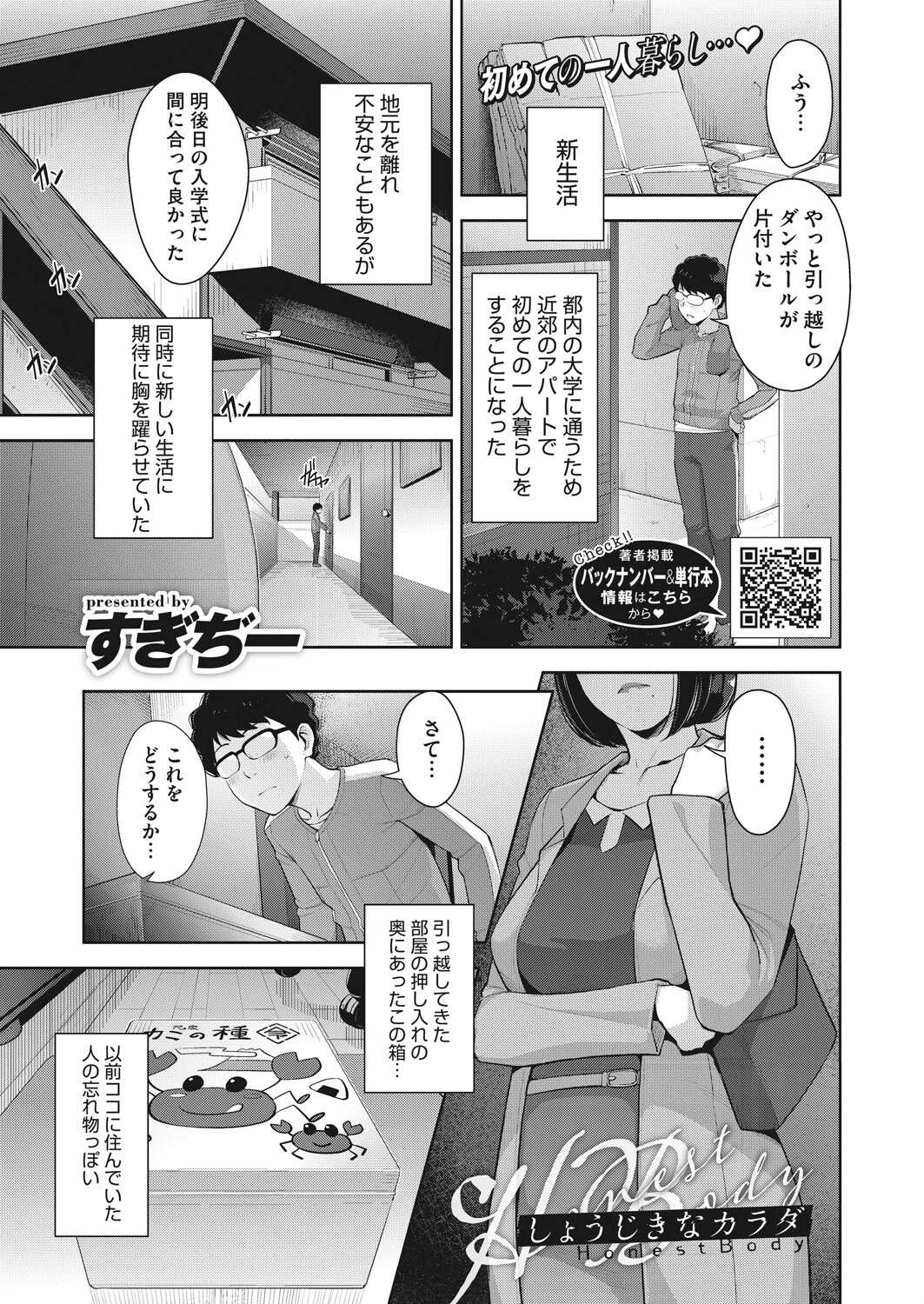 コミックホットミルク 2022年05月号ページ15