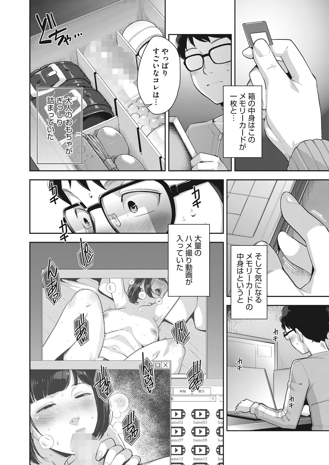 コミックホットミルク 2022年05月号ページ16