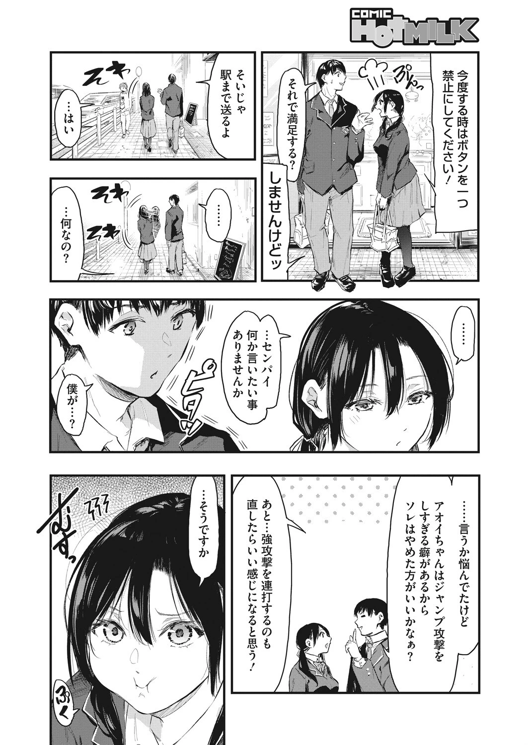 コミックホットミルク 2022年05月号ページ18