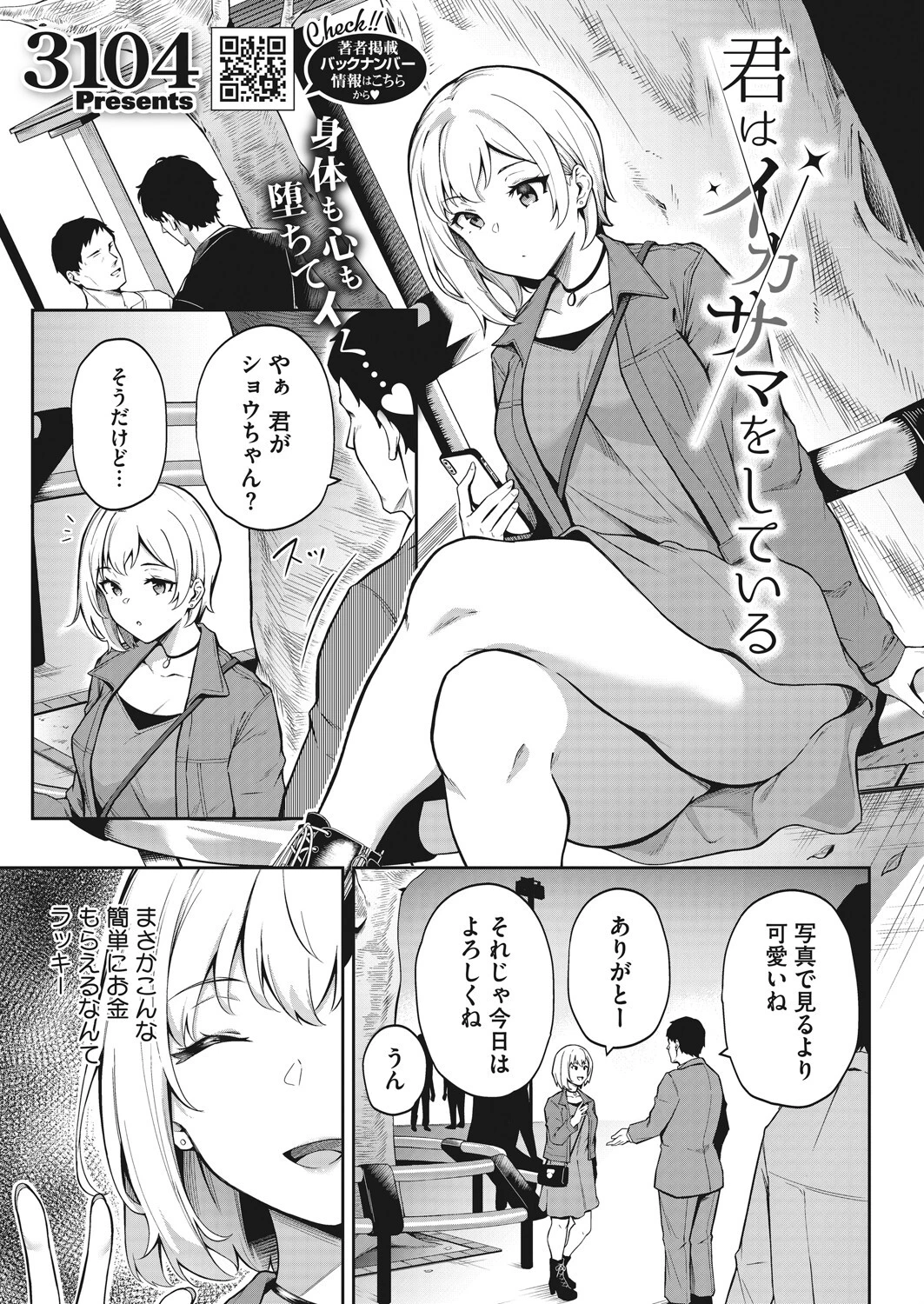 コミックホットミルク 2022年05月号ページ19