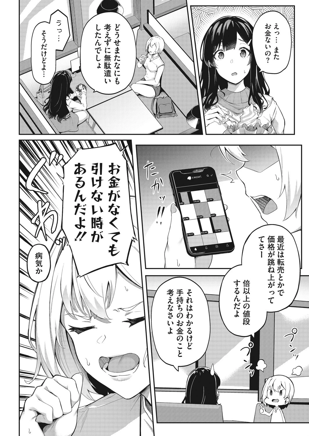 コミックホットミルク 2022年05月号ページ20