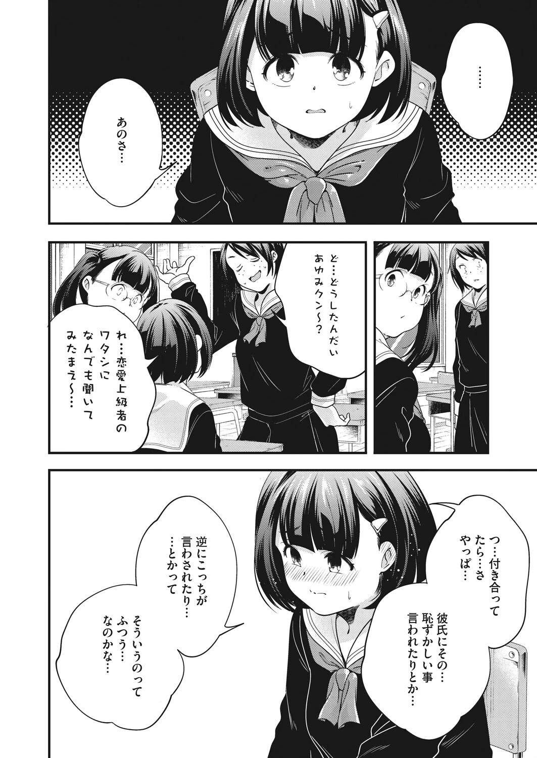 コミックホットミルク 2022年05月号ページ26