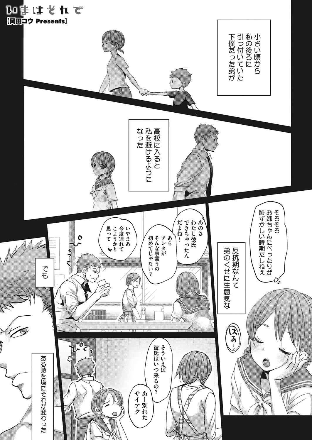 コミックホットミルク 2022年06月号ページ5