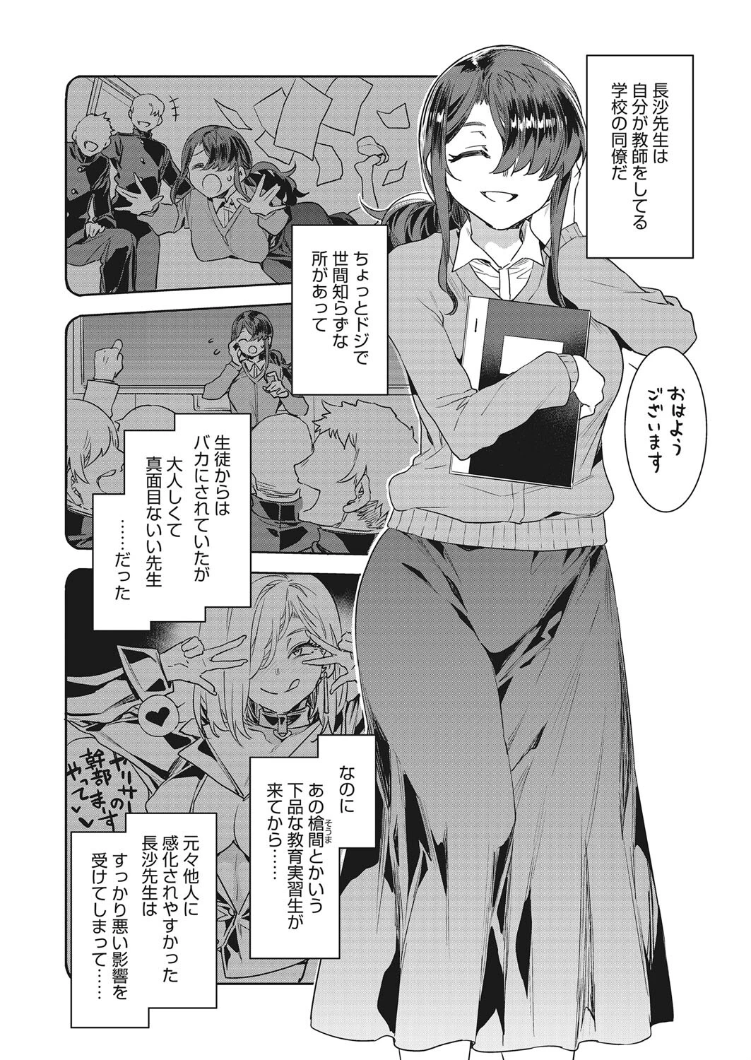コミックホットミルク 2022年06月号ページ10