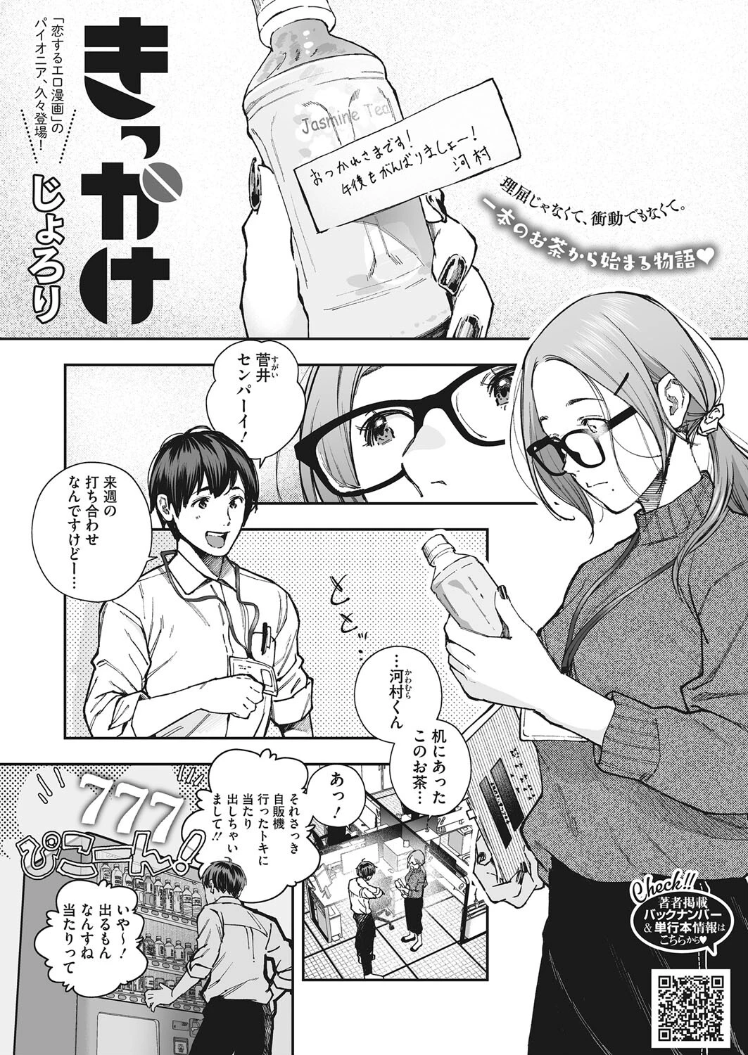 コミックホットミルク 2022年06月号ページ11