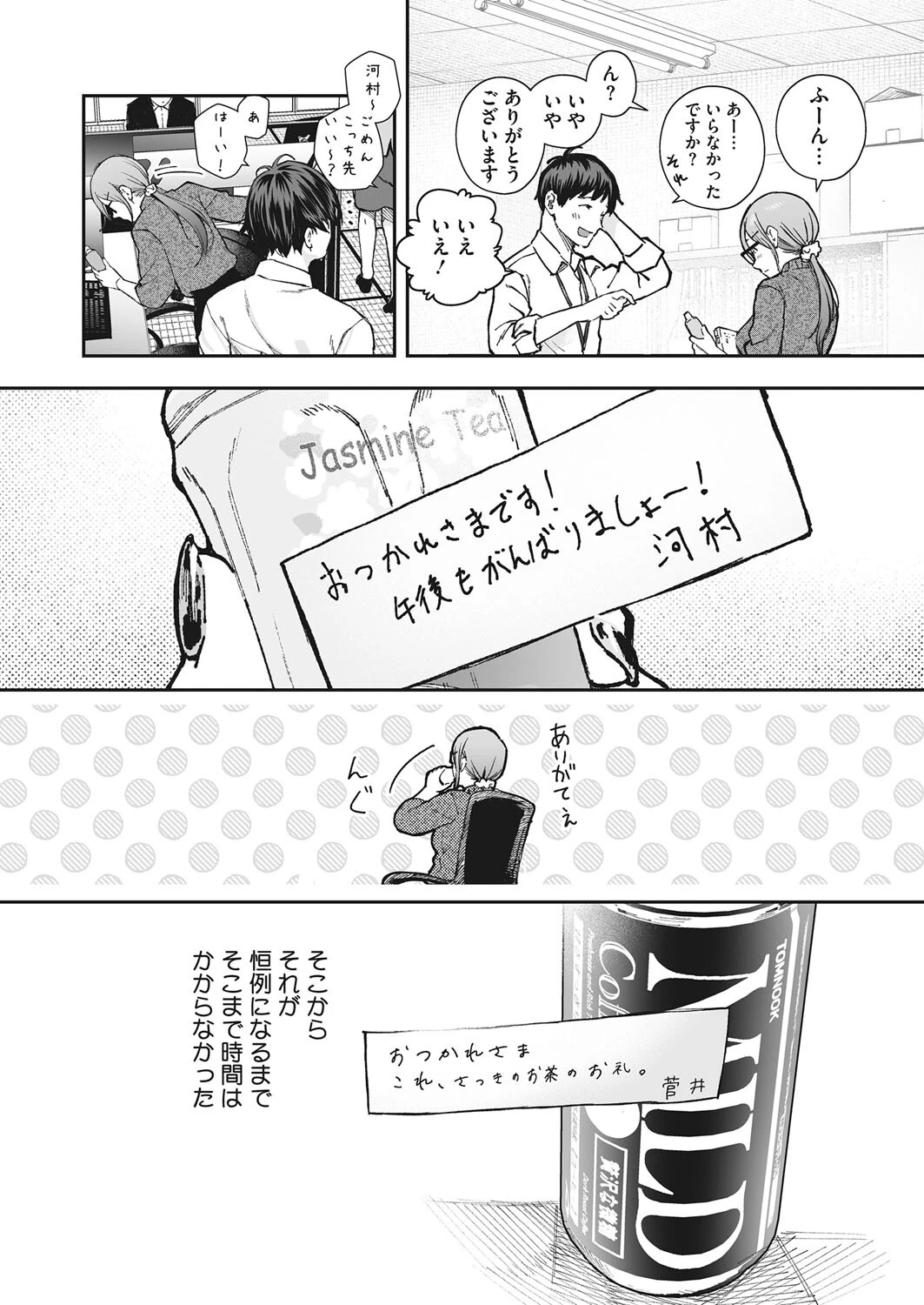 コミックホットミルク 2022年06月号ページ12
