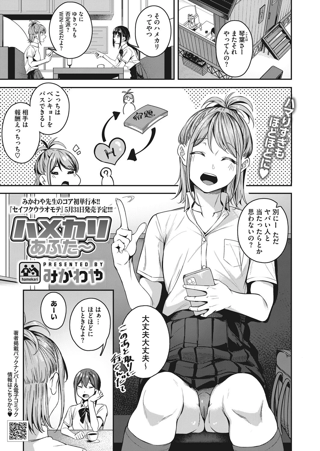 コミックホットミルク 2022年06月号ページ15