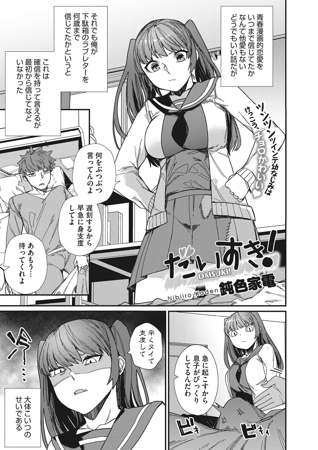 コミックホットミルク 2022年06月号ページ19