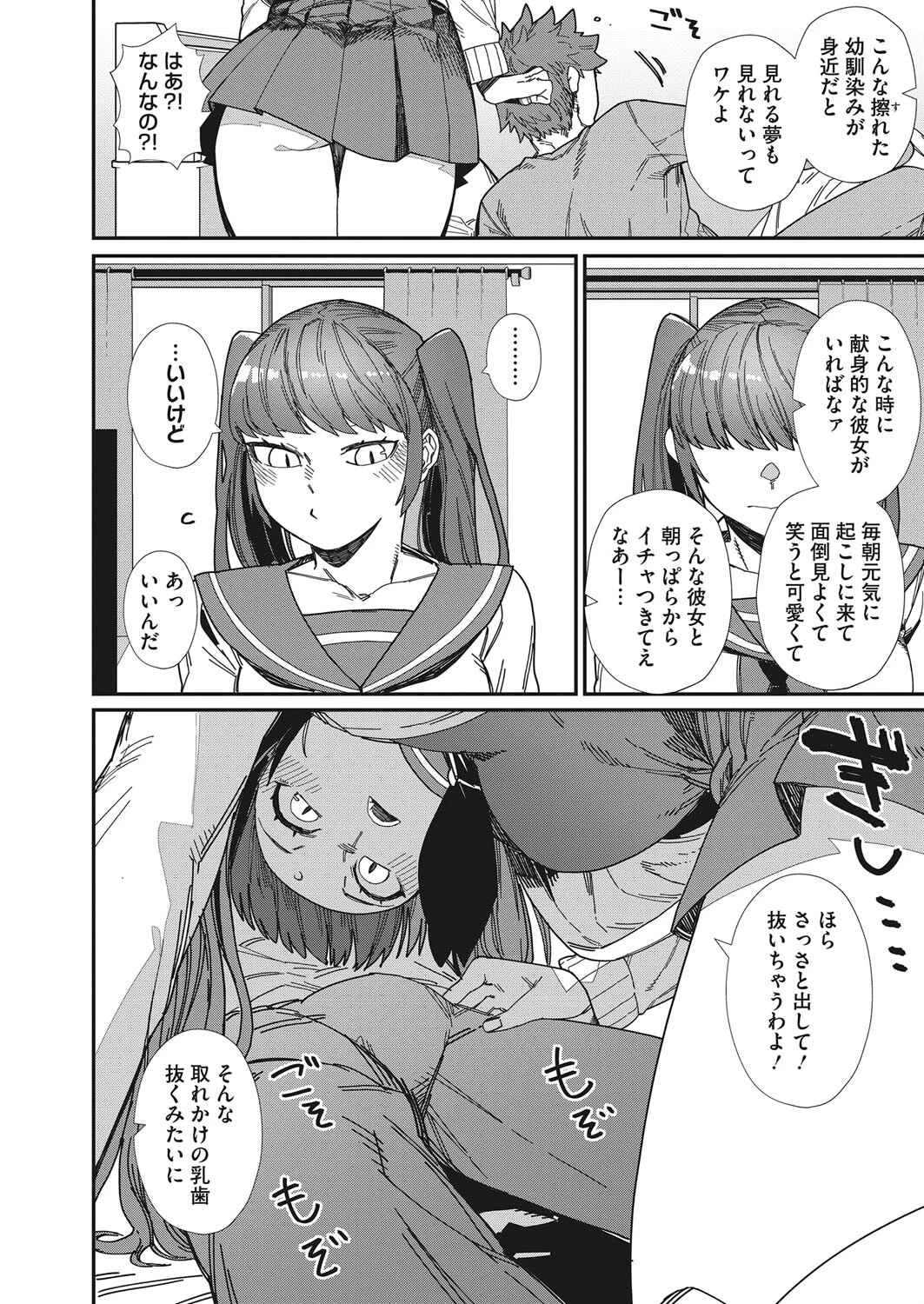 コミックホットミルク 2022年06月号ページ20