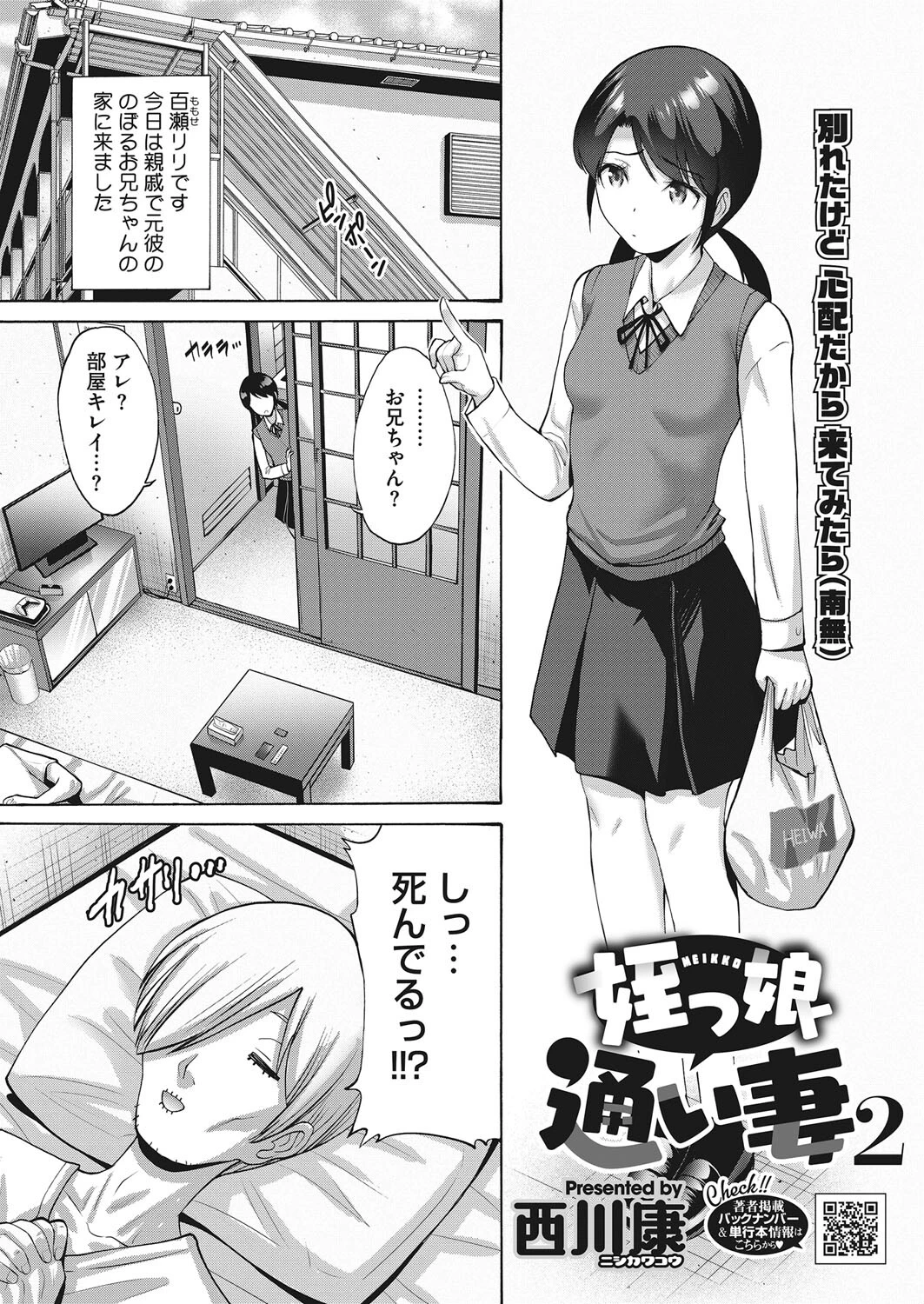 コミックホットミルク 2022年06月号ページ23