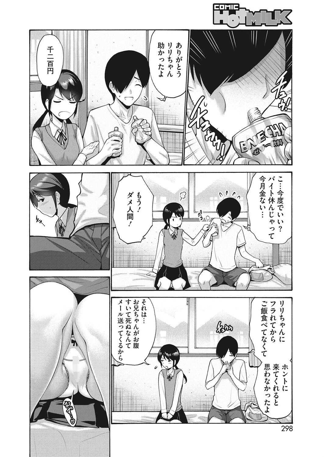 コミックホットミルク 2022年06月号ページ24