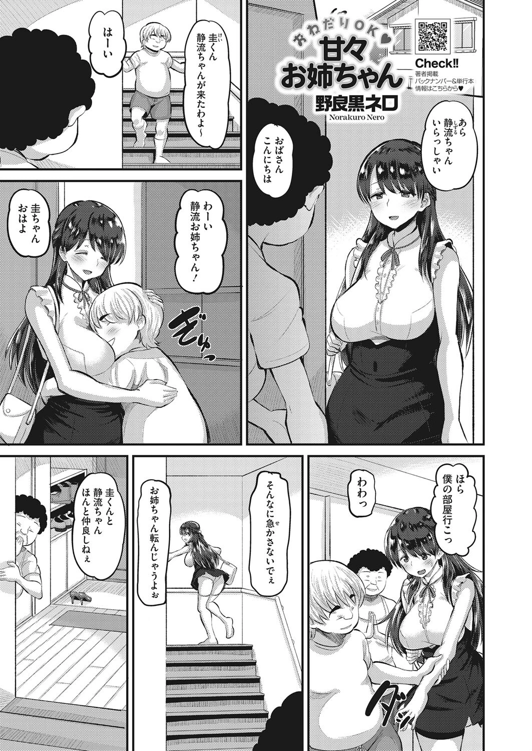 コミックホットミルク 2022年06月号ページ29