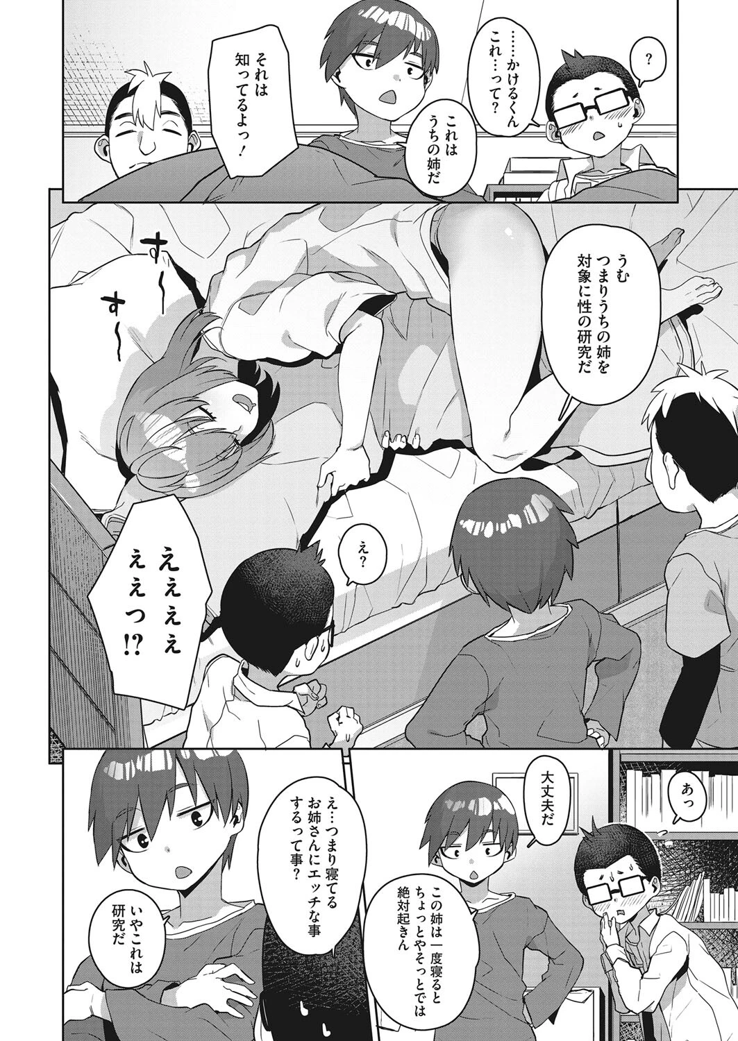 コミックホットミルク 2022年06月号ページ32