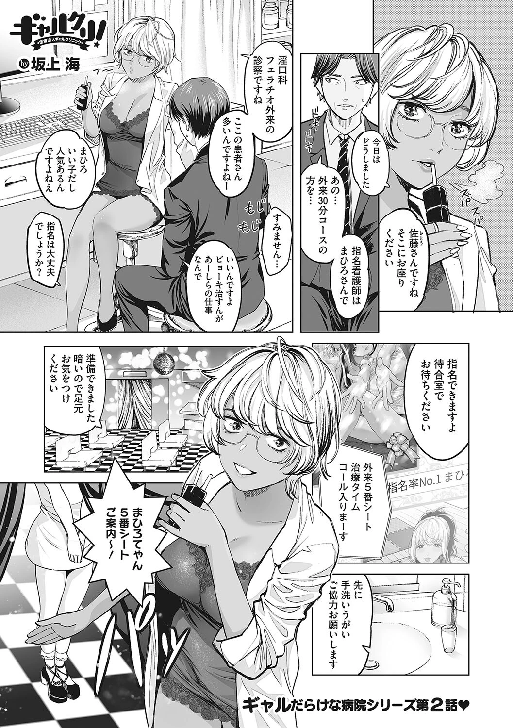 コアコレ 極上おしゃぶり フェラチオページ7