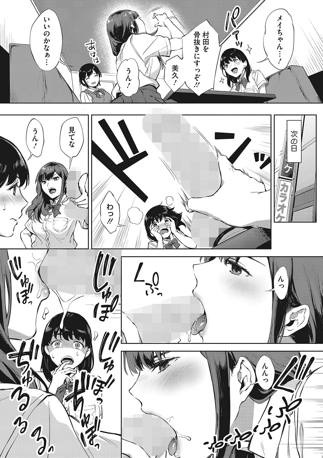 コアコレ 極上おしゃぶり フェラチオページ21