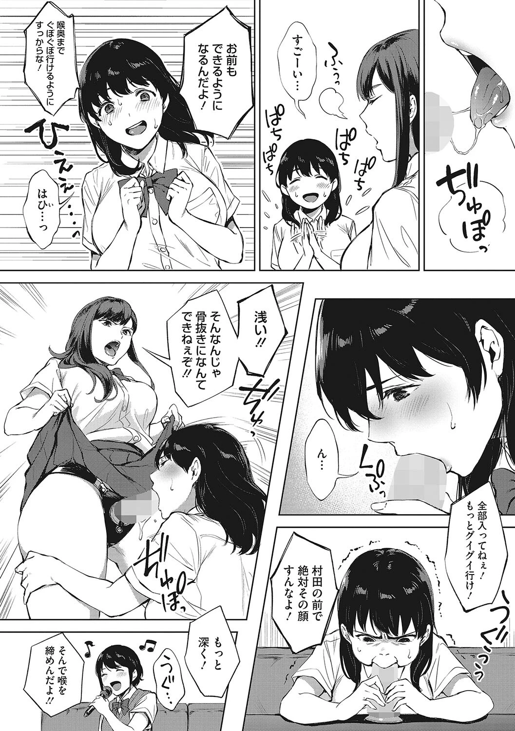 コアコレ 極上おしゃぶり フェラチオページ22