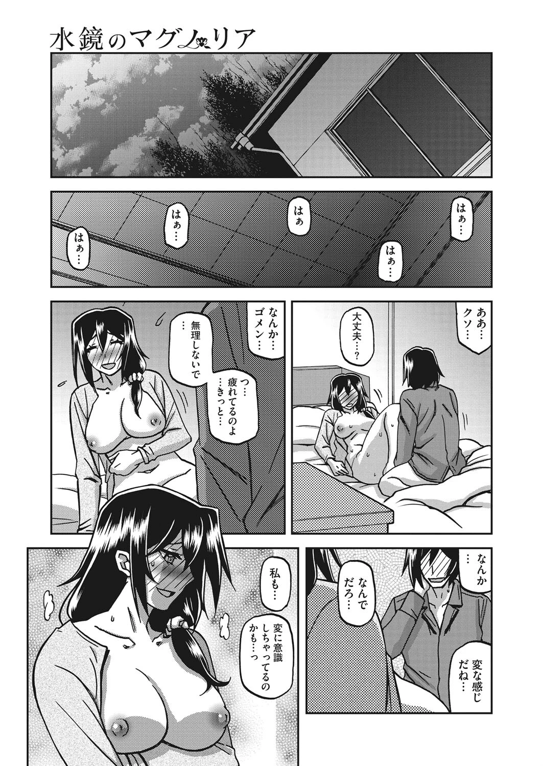 コミックホットミルク濃いめ vol.034ページ23