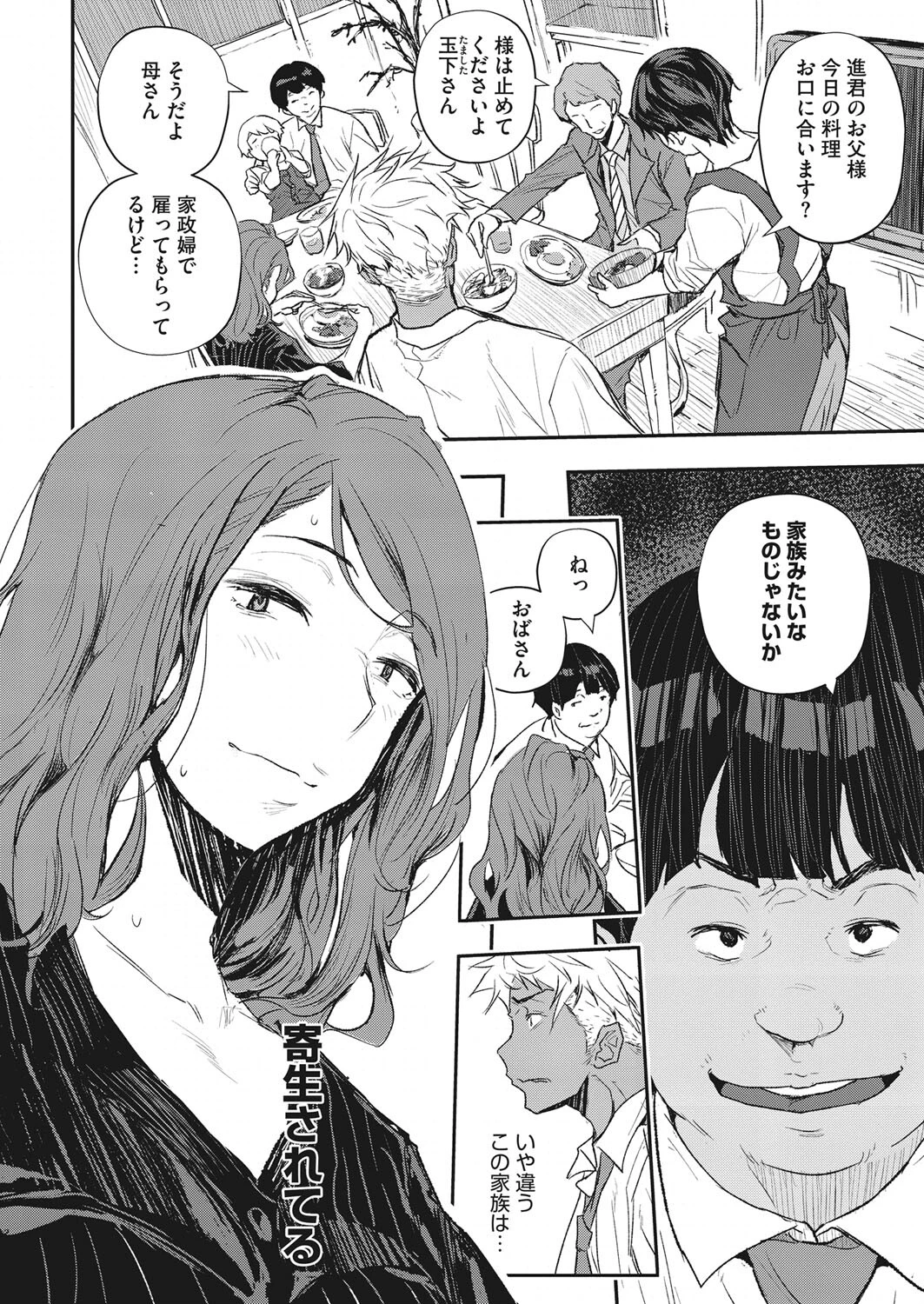 コミックホットミルク濃いめ vol.034ページ38