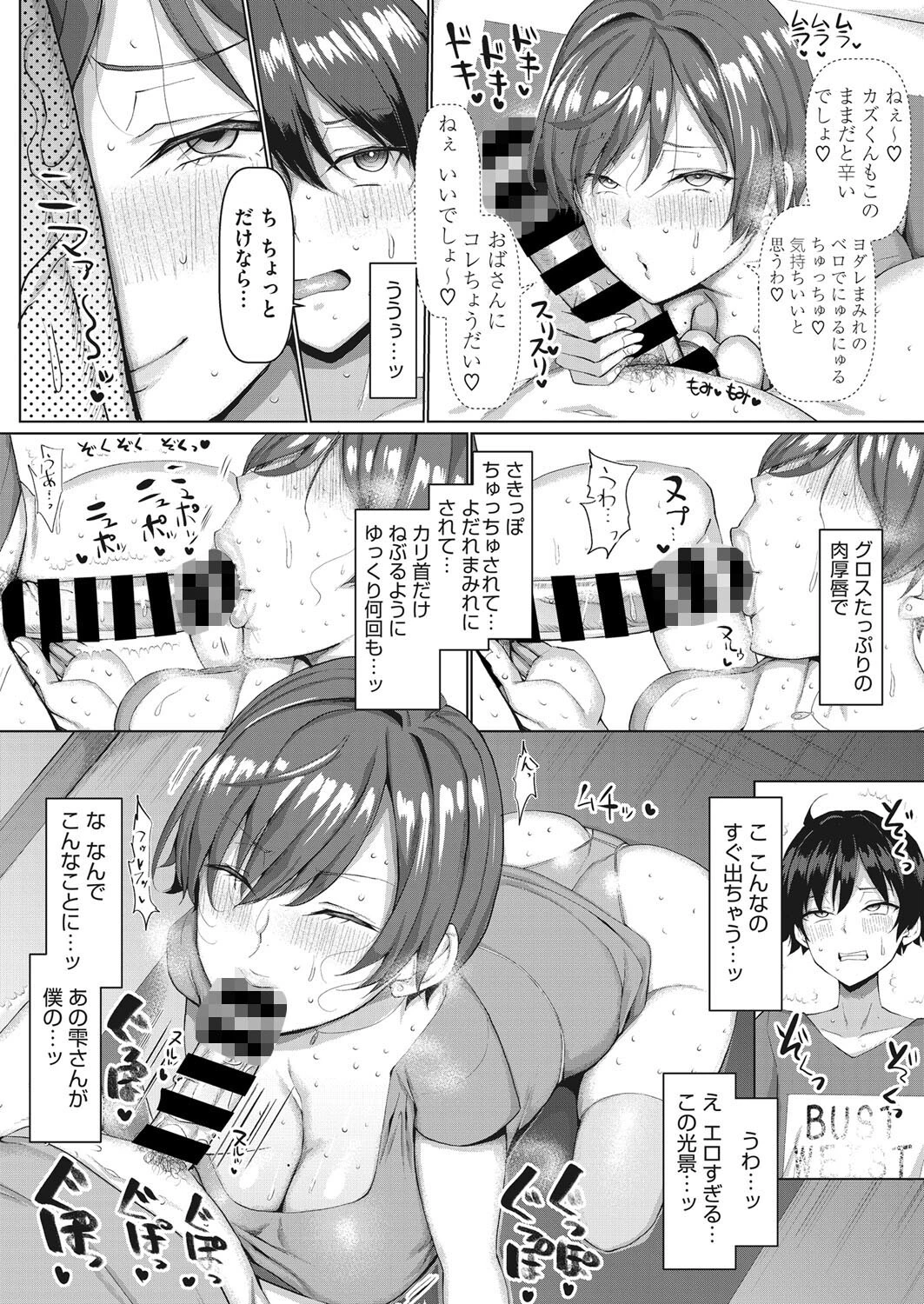 ママ友交尾ティーチングページ8