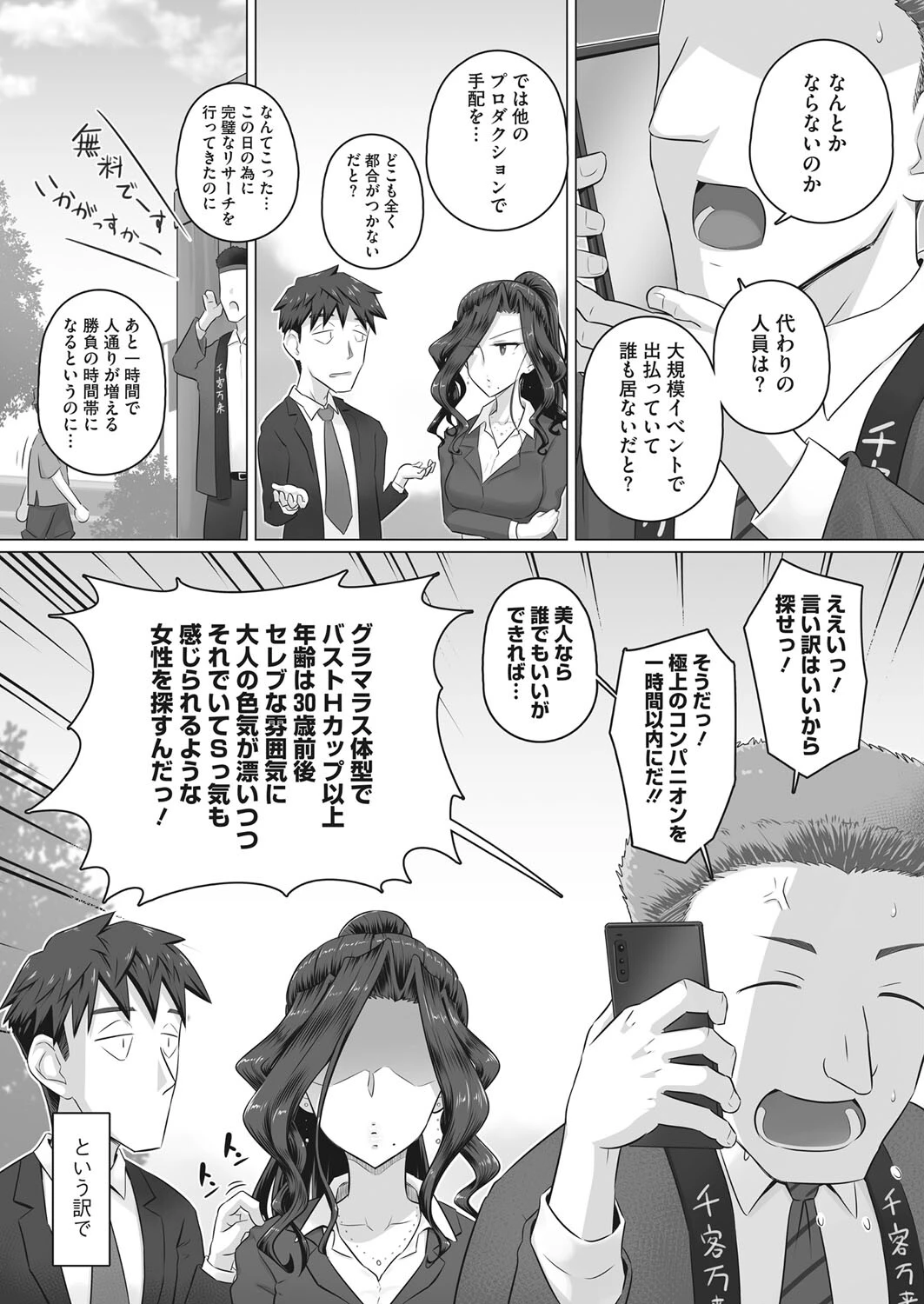 人妻コンパニオン香澄ページ3