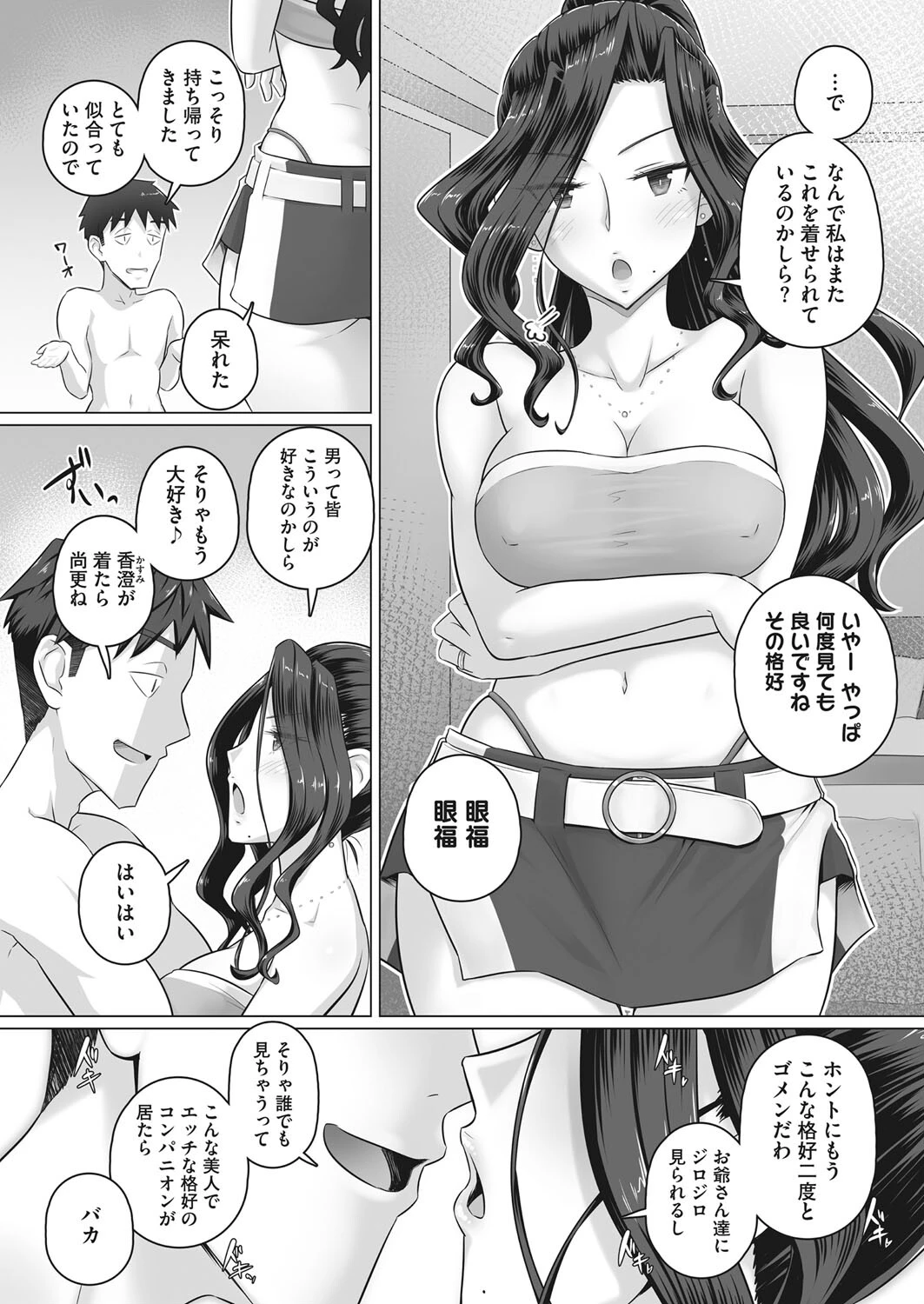 人妻コンパニオン香澄ページ6
