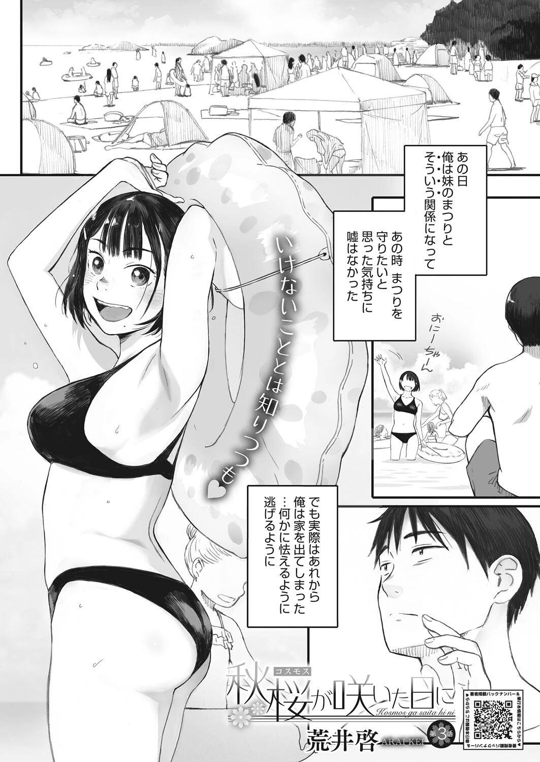 コミックホットミルク 2022年07月号ページ5