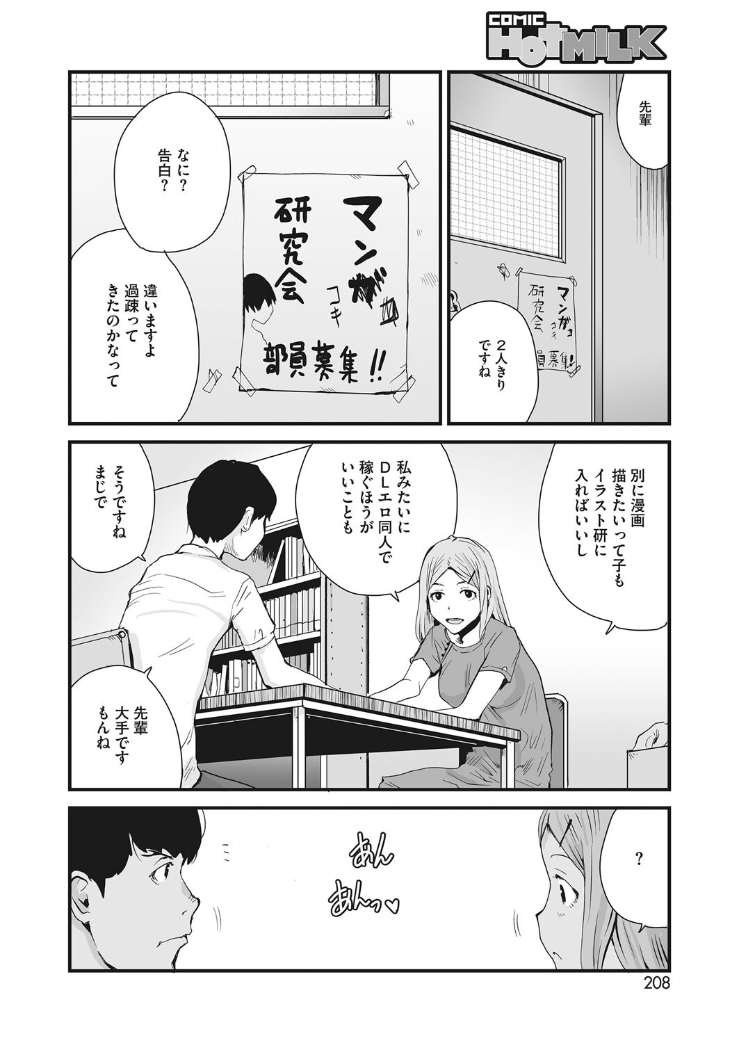 コミックホットミルク 2022年07月号ページ16