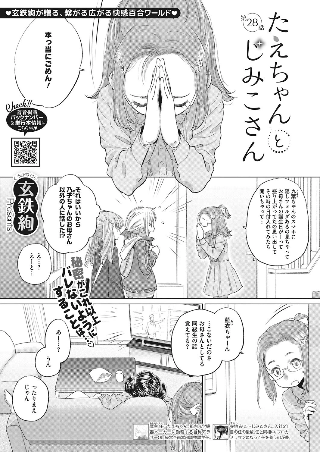 コミックホットミルク 2022年07月号ページ23