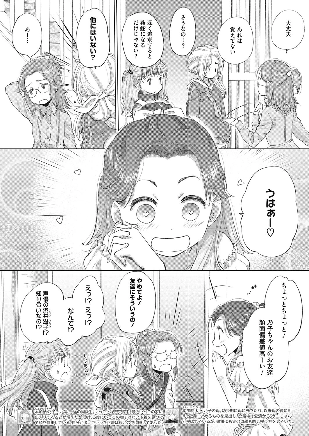 コミックホットミルク 2022年07月号ページ24