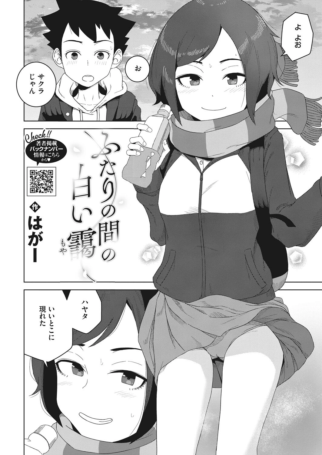 コミックホットミルク 2022年07月号ページ26