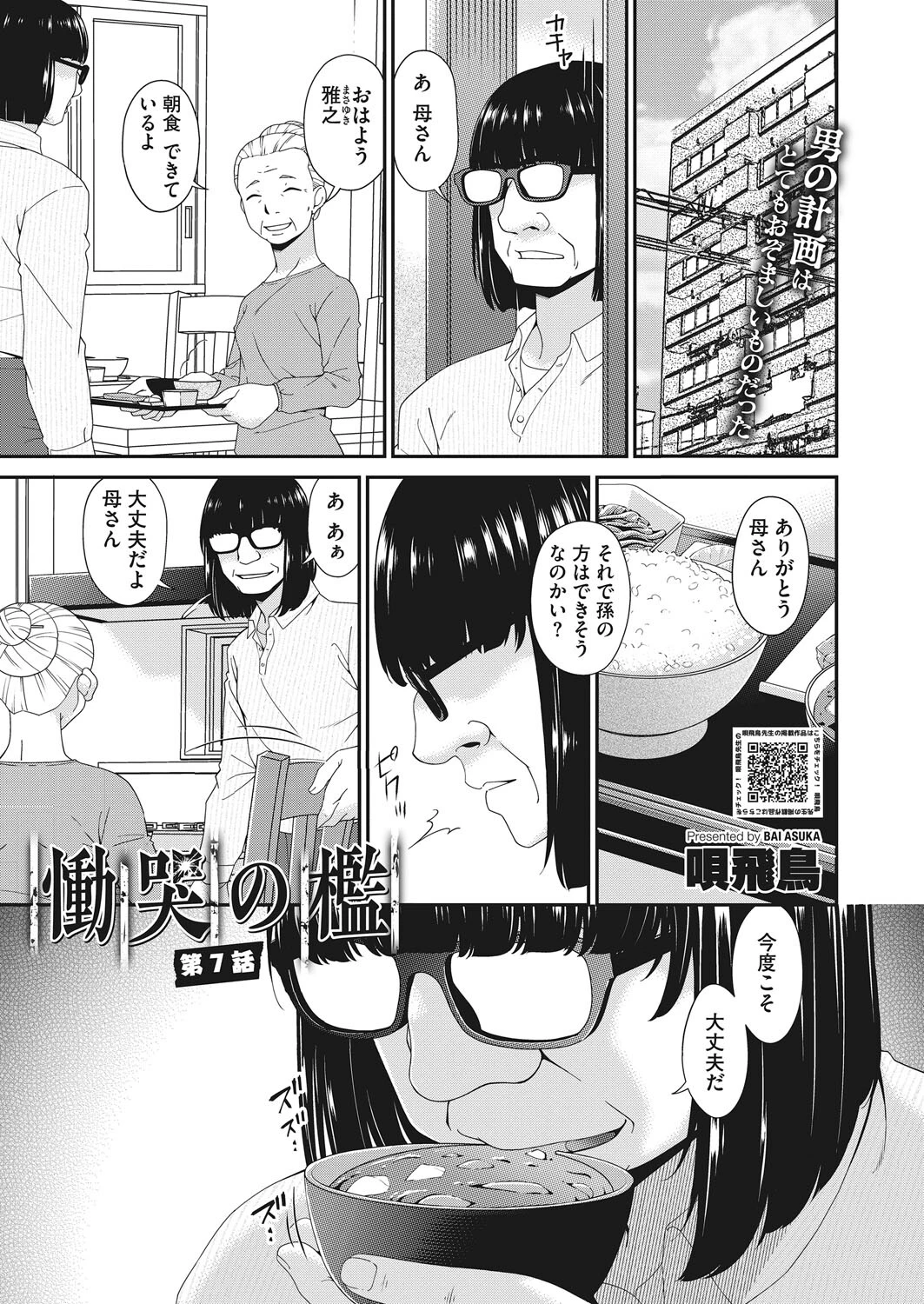 コミックホットミルク 2022年07月号ページ31