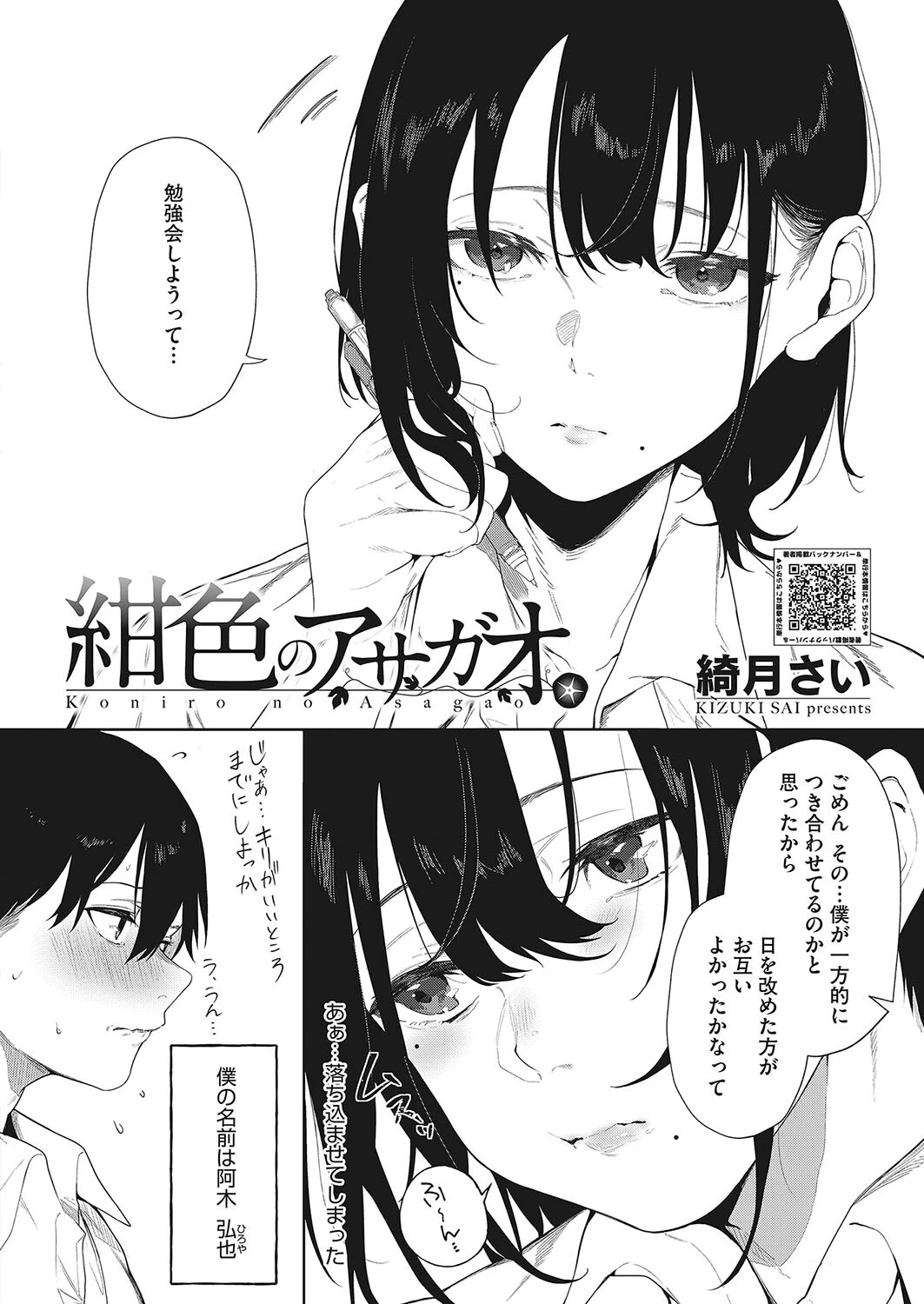 コミックホットミルク 2022年08月号ページ12