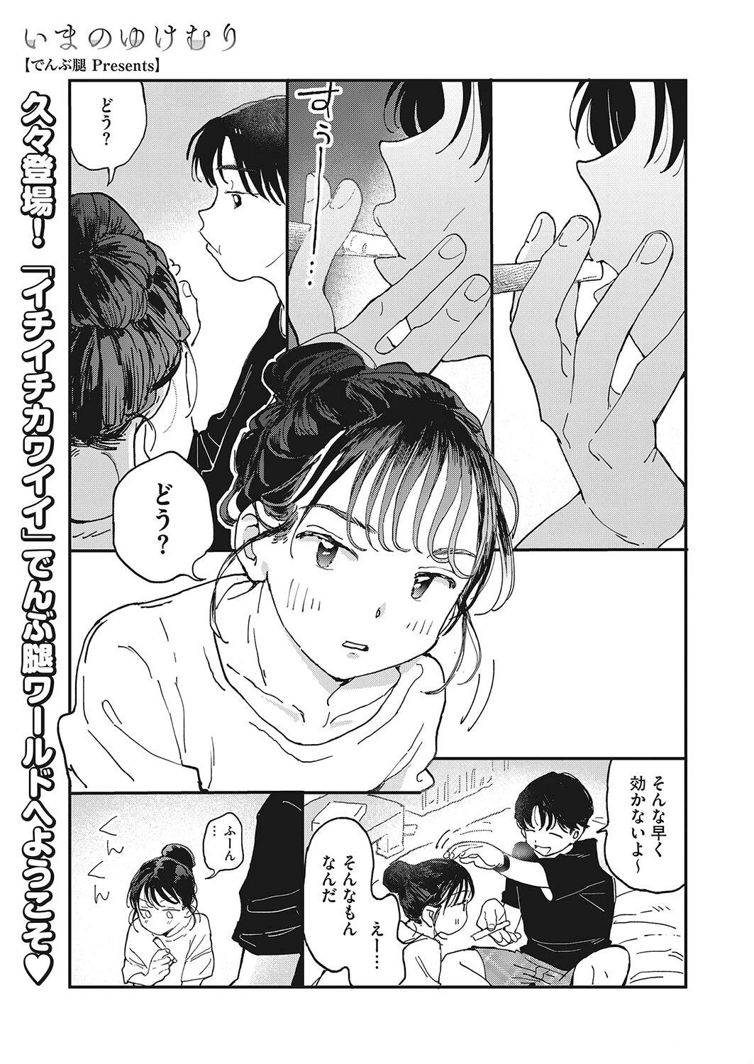 コミックホットミルク 2022年08月号ページ19