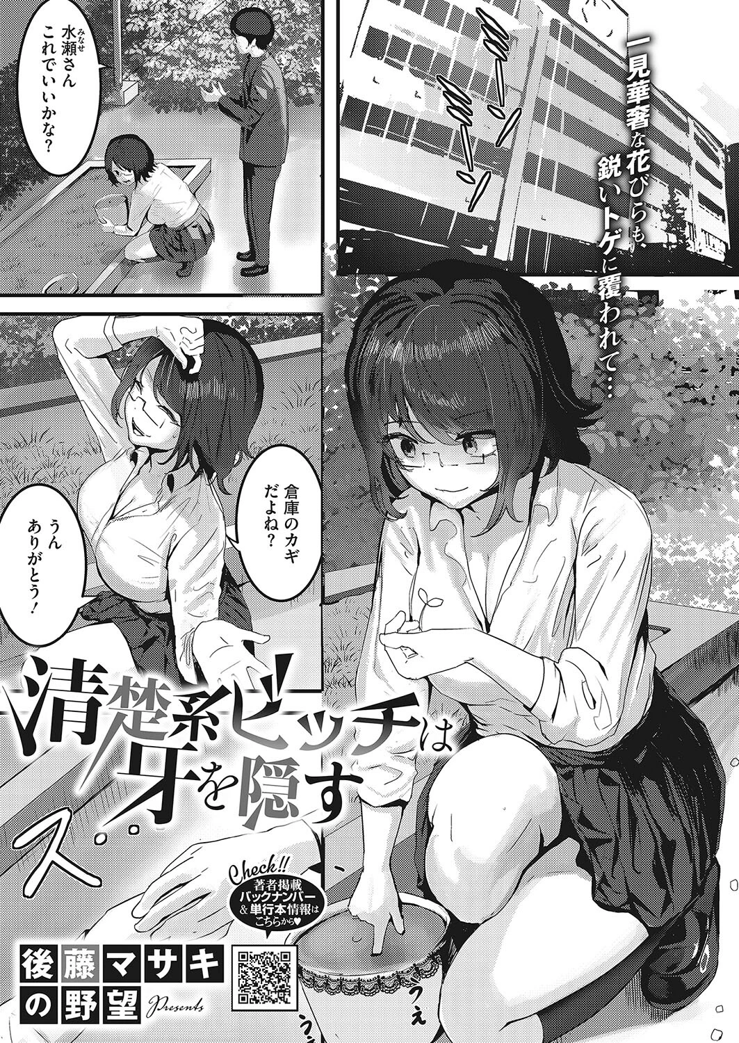 コミックホットミルク 2022年08月号ページ27