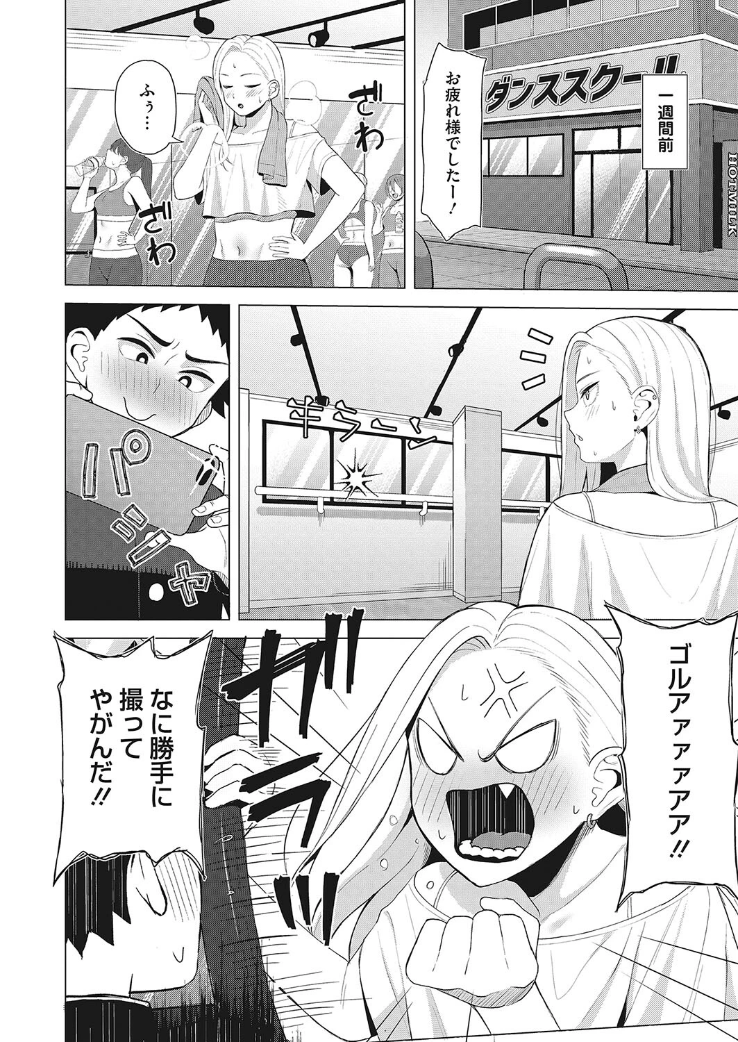 コミックホットミルク 2022年08月号ページ32