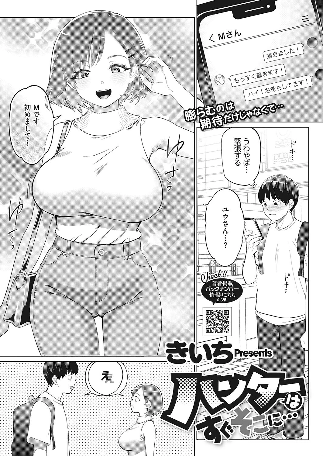 コミックホットミルク 2022年08月号ページ33