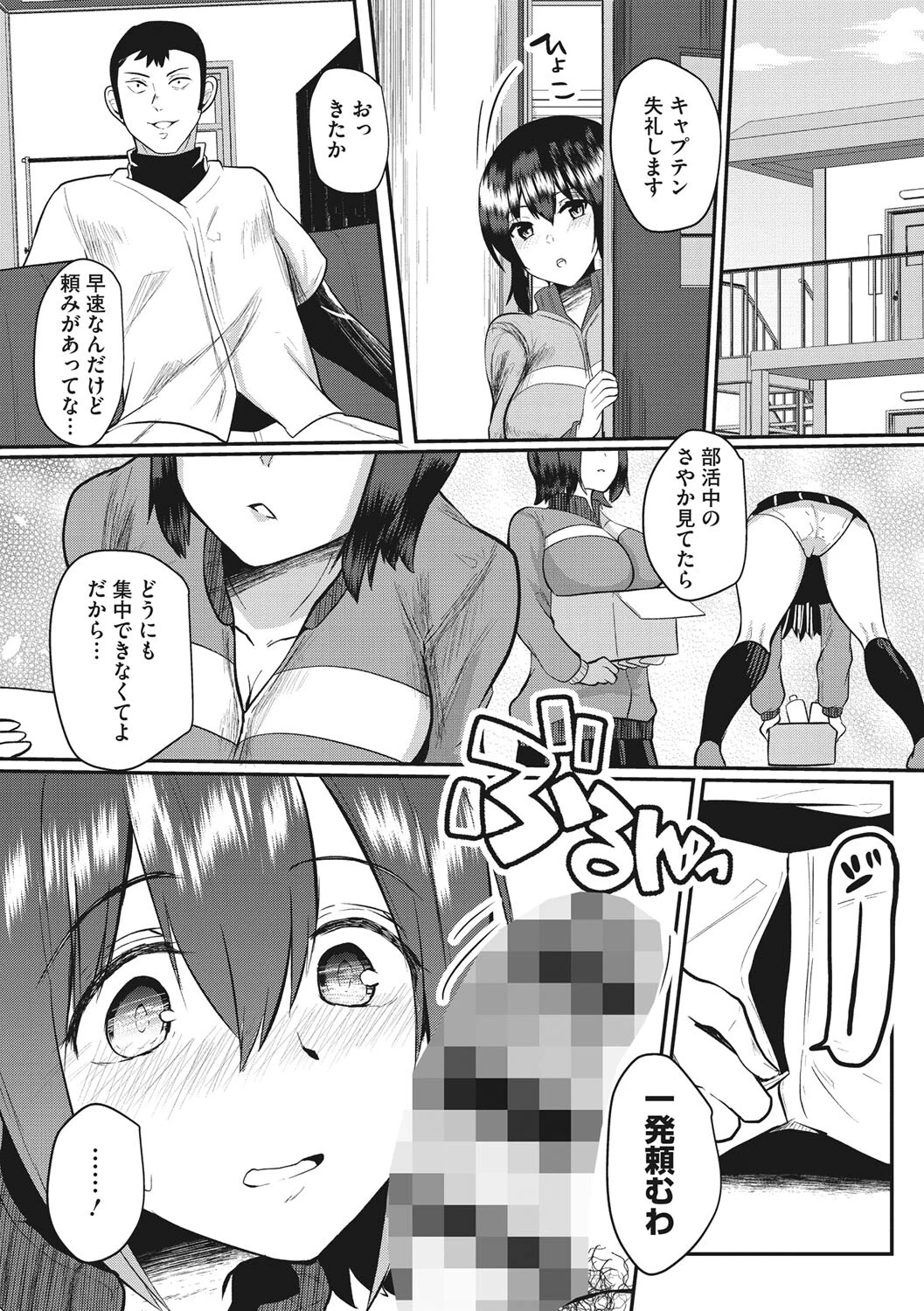 コアコレ 性汗たっぷり スポーツ女子ページ16