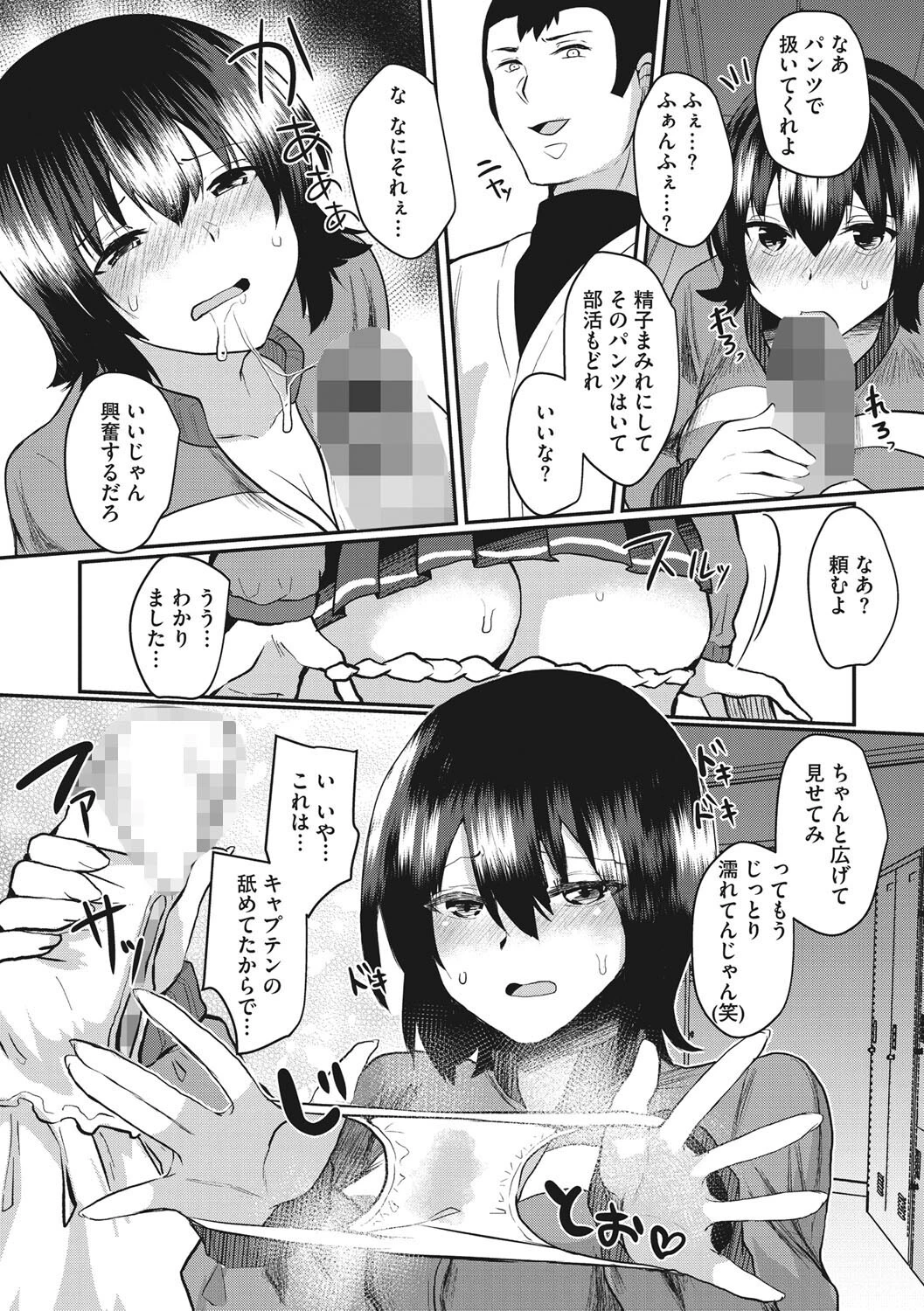 コアコレ 性汗たっぷり スポーツ女子ページ18