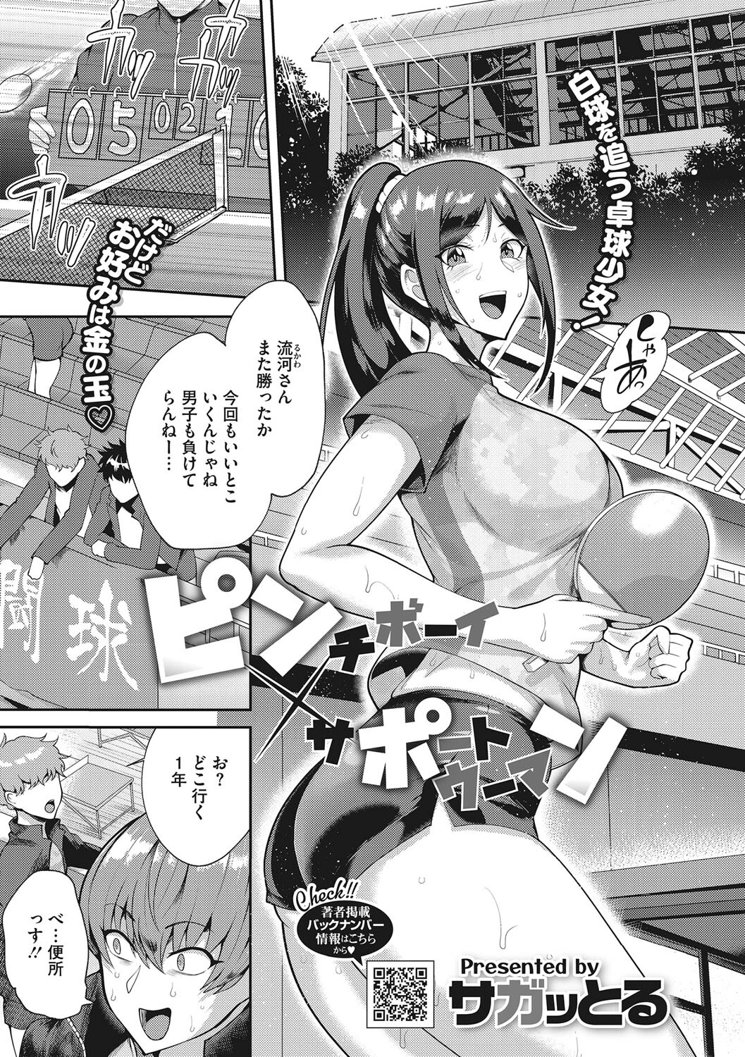 コアコレ 性汗たっぷり スポーツ女子ページ19