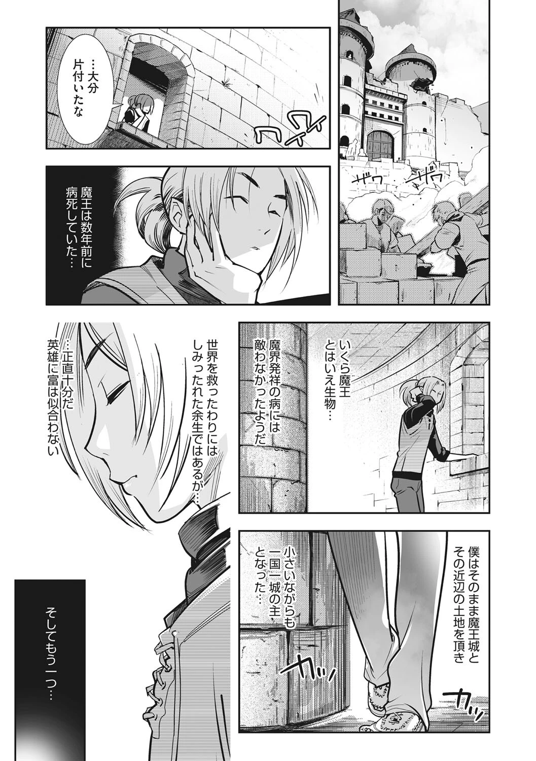 勇者は姫と恋したい！ 第1話ページ3