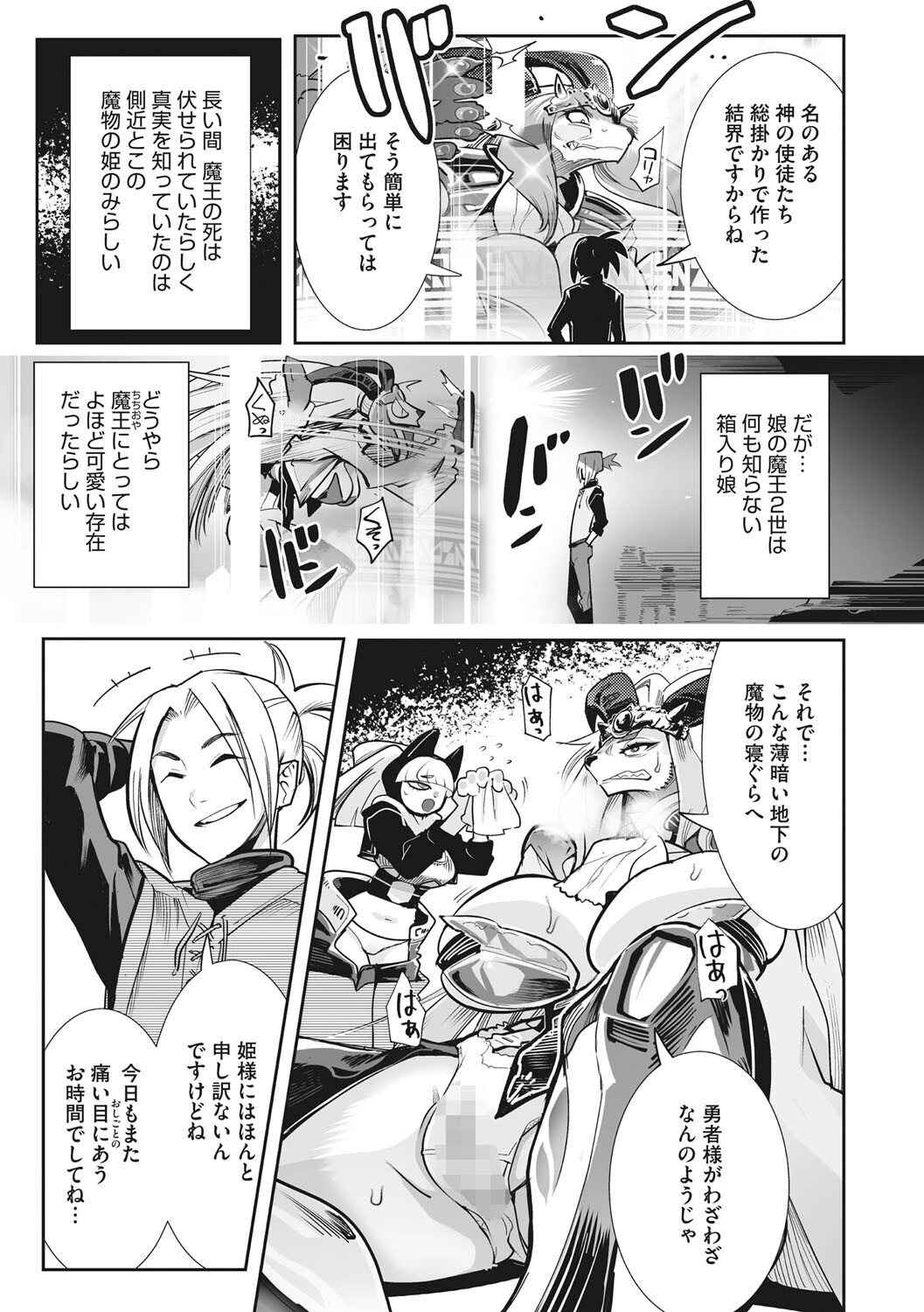 勇者は姫と恋したい！ 第1話ページ5