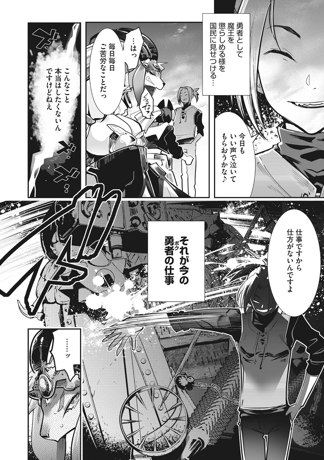 勇者は姫と恋したい！ 第1話ページ6