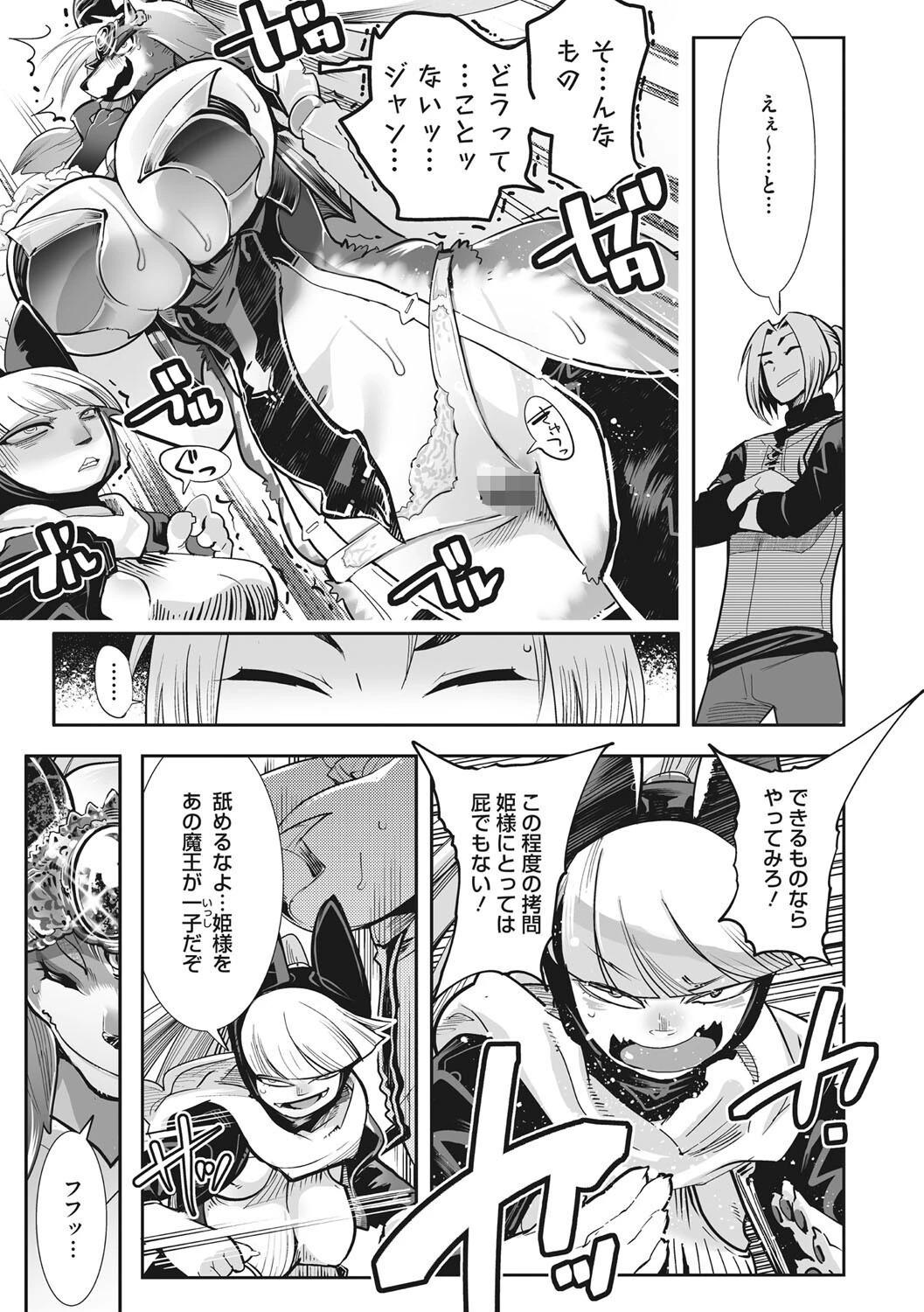 勇者は姫と恋したい！ 第1話ページ8