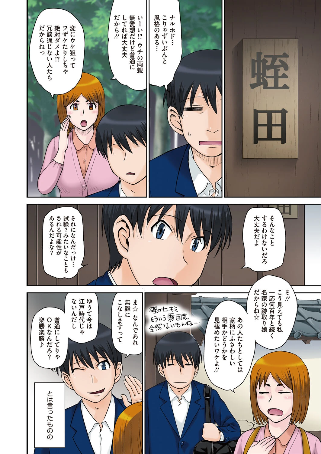 コミックホットミルク濃いめ vol.035ページ4